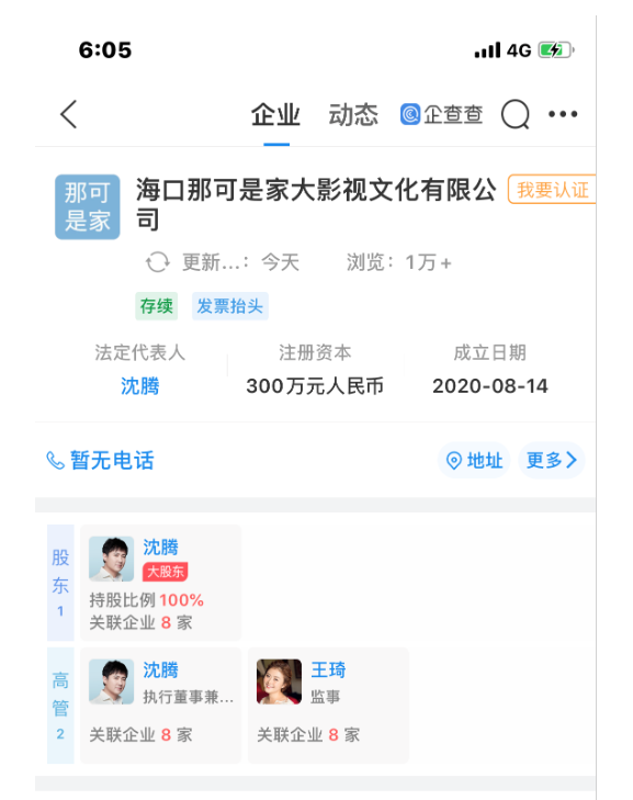 沈腾公司名称引网友爆笑，被称长在笑点上，但是你知道背后的原因吗？插图2