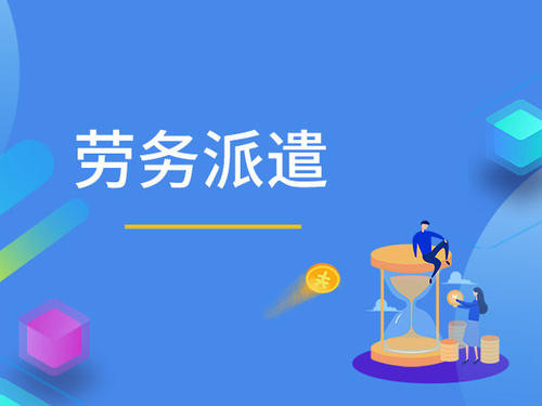 劳务派遣公司按5%差额缴税，能享受复工复产增值税优惠政策吗？插图