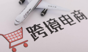 跨境电商企业所得税，如何做税务筹划？插图