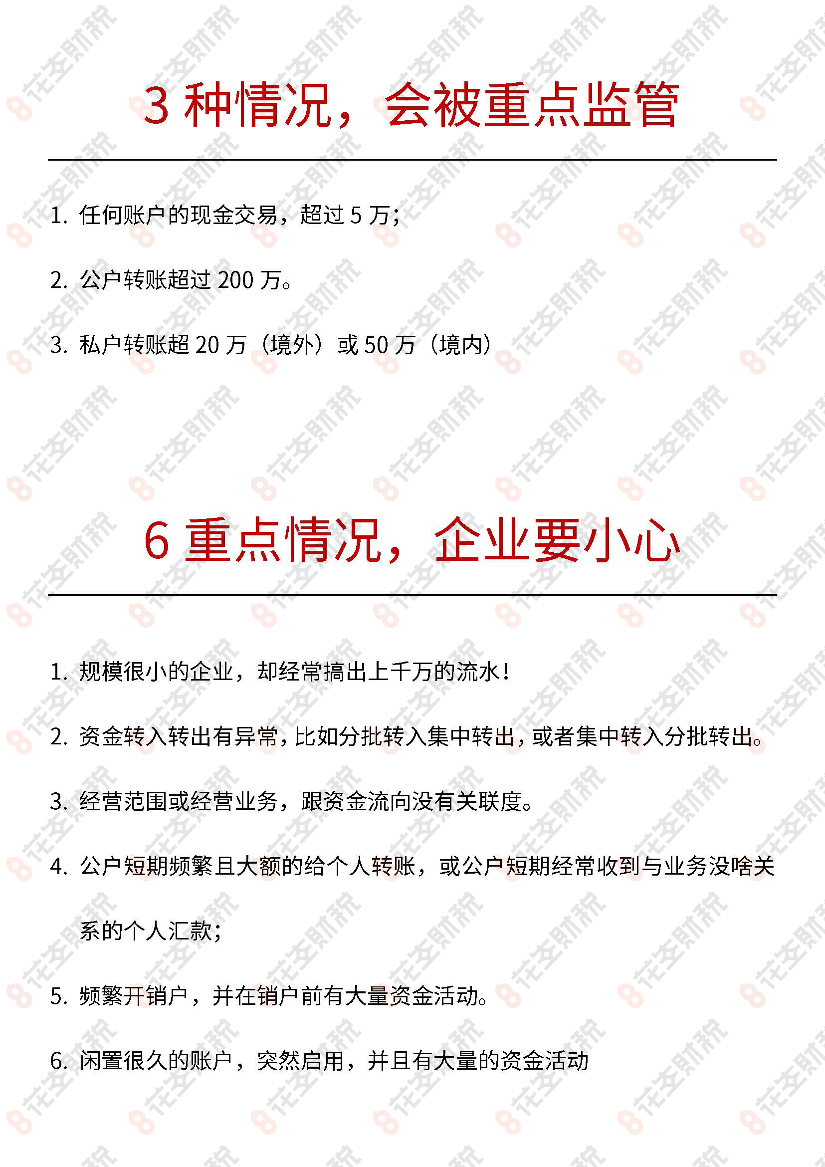 10月10日起严查公转私？10万起被查？误解了，真实规定是这样的插图6