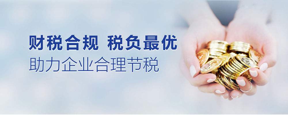 企业节税方案插图