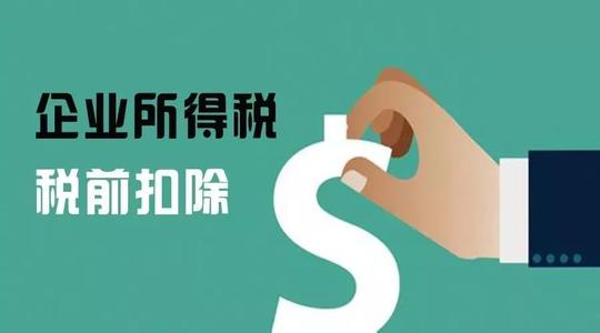 企业所得税税收筹划方法都有哪些?插图 企业所得税税收筹划方法都有哪些?插图