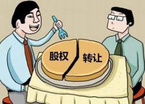 公司股权转让的注意事项有哪些插图