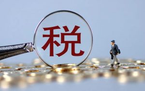 自然人代开综合税率1.56%插图2