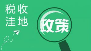 2021年江苏税收优惠政策解读插图