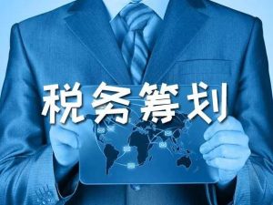 商贸公司缺少进项票如何税务筹划？插图