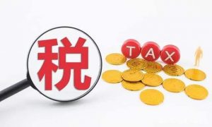 中小型网络科技类企业如何纳税筹划插图2