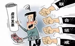 哪些行为属于虚开发票，虚开发票的处罚有哪些？插图