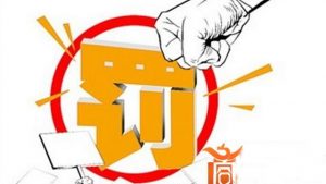 哪些行为属于虚开发票，虚开发票的处罚有哪些？插图2