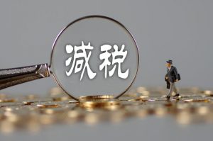 企业如何少交企业所得税？插图2