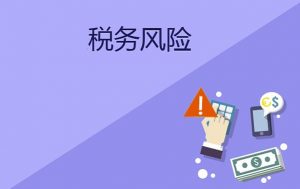 物流企业税负压力大，如何破解税负困境 ？插图2
