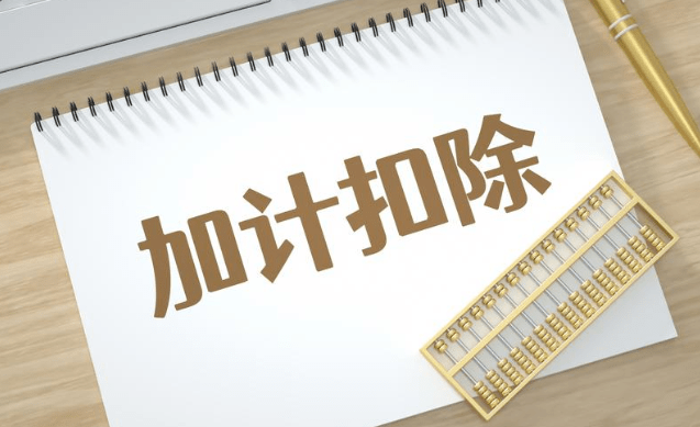 2023年研发费用税前加计扣除新政指引插图